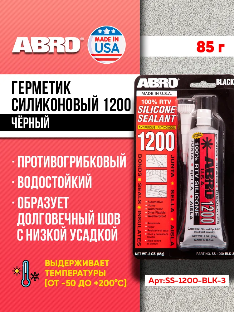 Герметик 1200 силиконовый чёрный 85 г ABRO #1