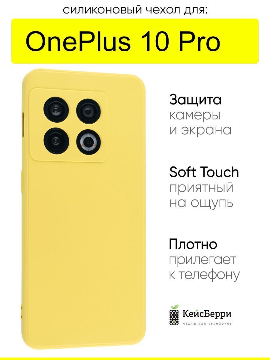 ЧехолдляOnePlus10Pro,серияSoft