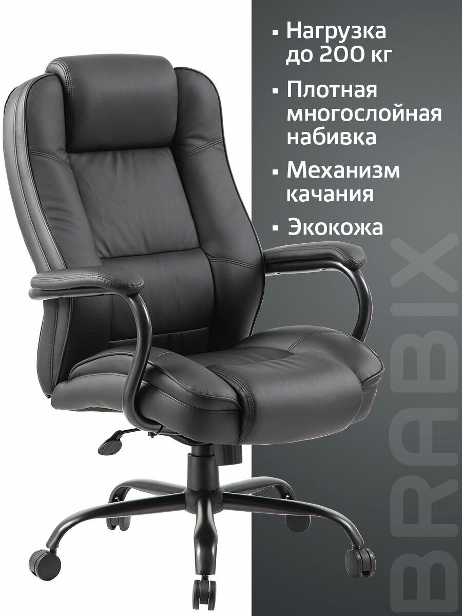 Креслокомпьютерноеофисноеигровоенаколесикахдляшкольникаивзрослого,стулдляруководителя,усиленное,нагрузкадо200кг,экокожа,BrabixPremiumHeavyDutyHD-002