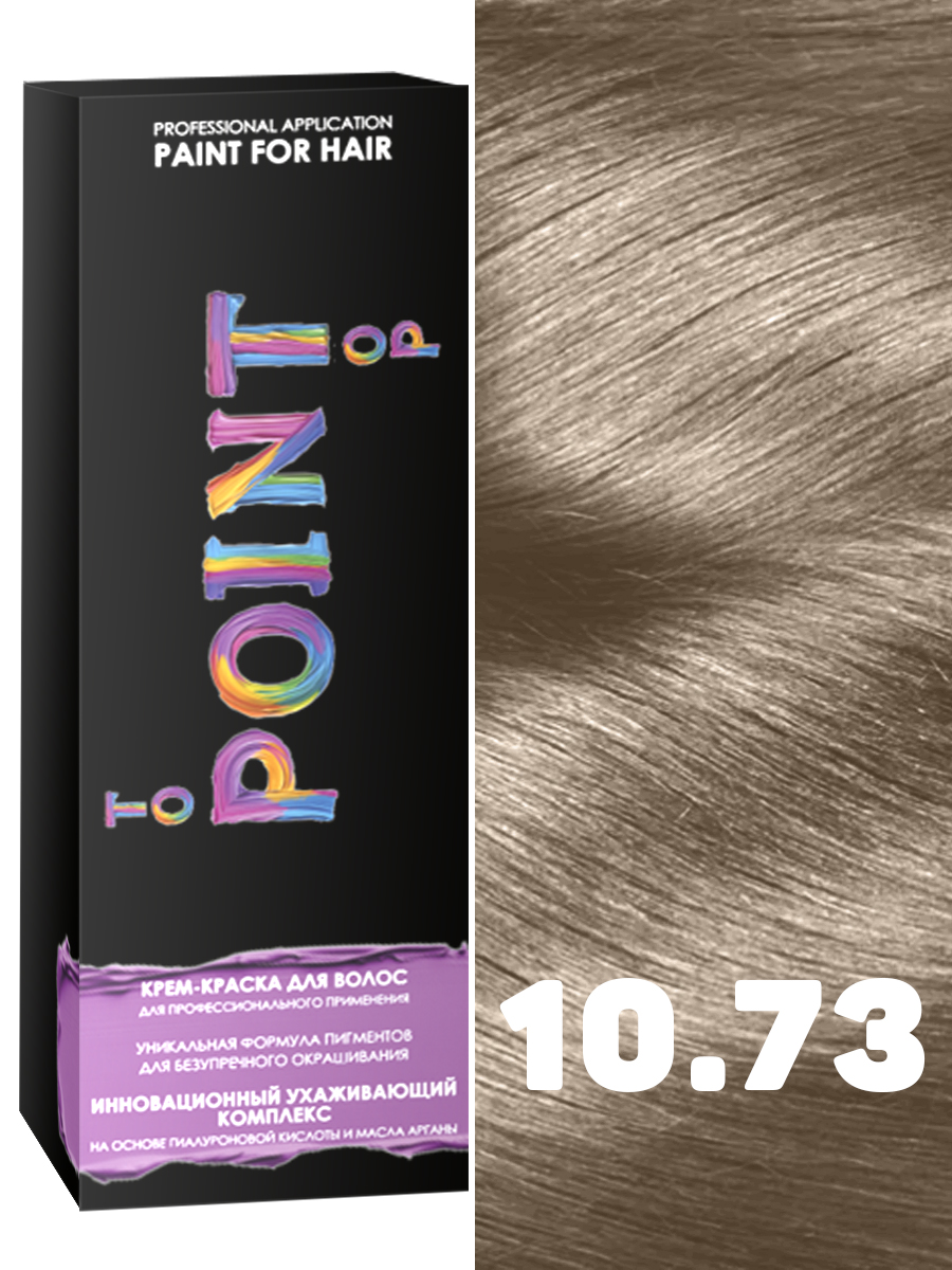 POINT.Краскадляволосдляпрофессиональногоприменения,тон№10.73,Оченьсветлыйблондинпесочный