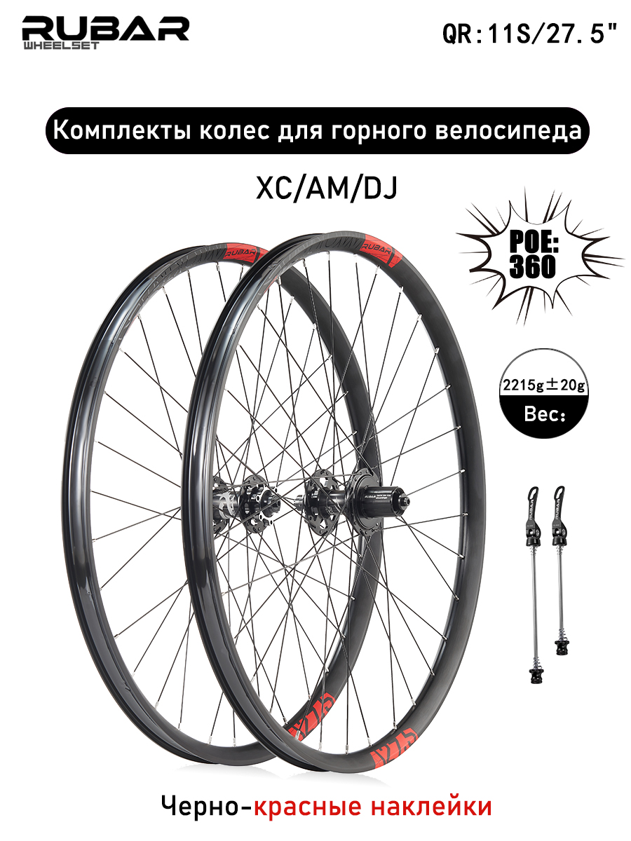 КомплектколесдлягорноговелосипедаRUBARSHADOW27.5"(F:9*100,R:10*135),QR,11S,двухслойныеалюминиевыеобода,Дисковыетормоза,8когтей3зуба,подходитдляXC/AM,Черныйикрасный(пара)