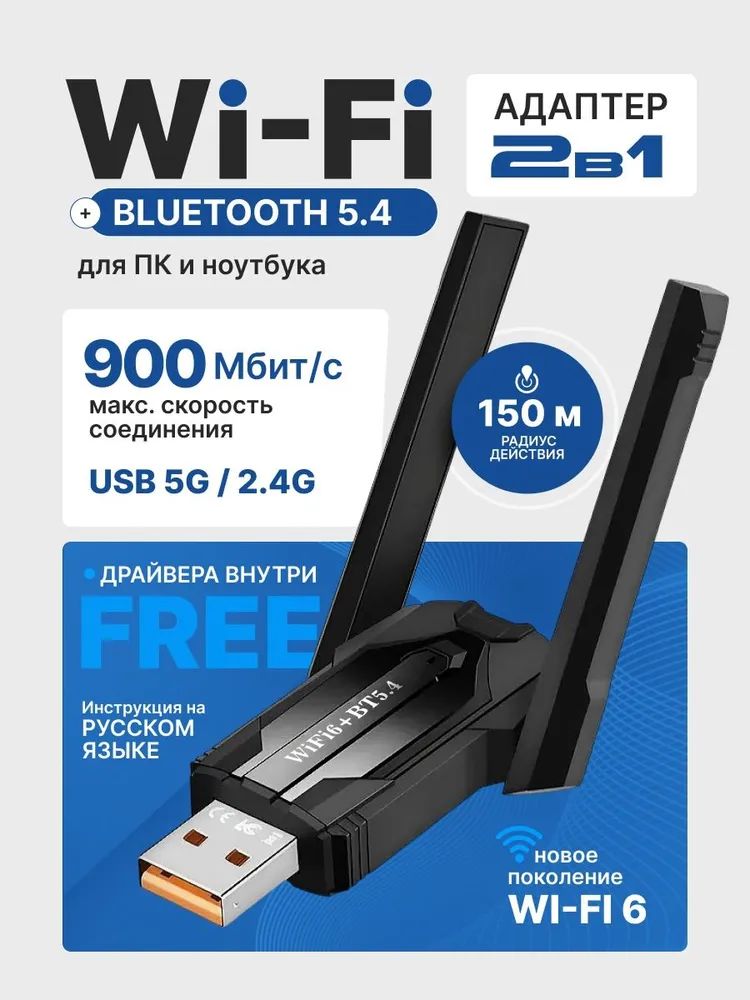 WIFIадаптердлякомпьютераAlisaFoxблютузадаптердляпкAX916B