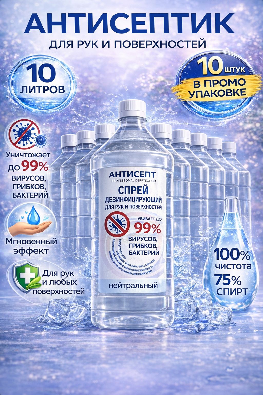 АнтисептикдезинфицирующийдляповерхностейАНТИСЕПТ10л
