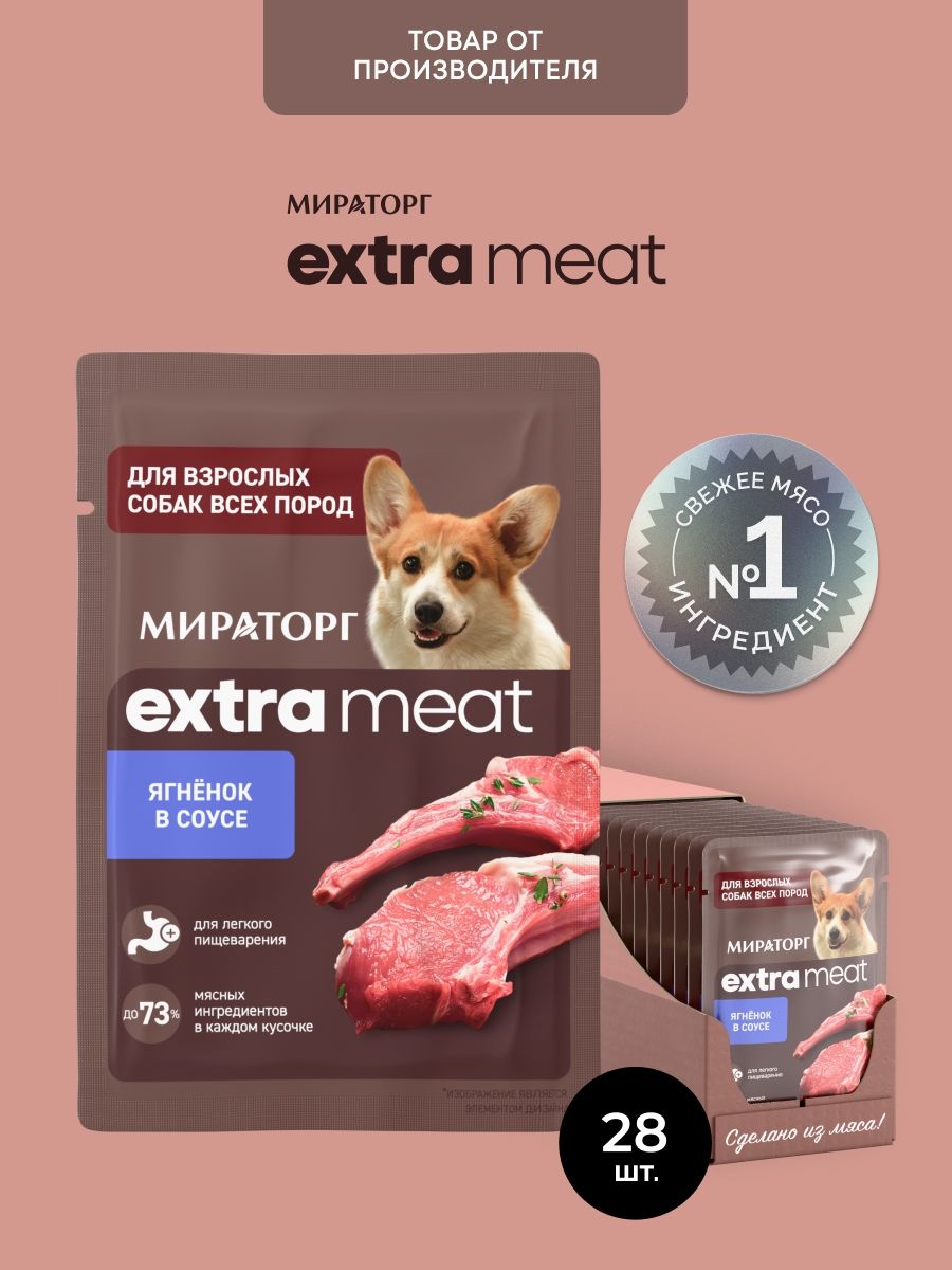 ВлажныйкормдлясобаквсехпородМираторгExtraMeat,сягнёнкомвсоусе,80гх28шт