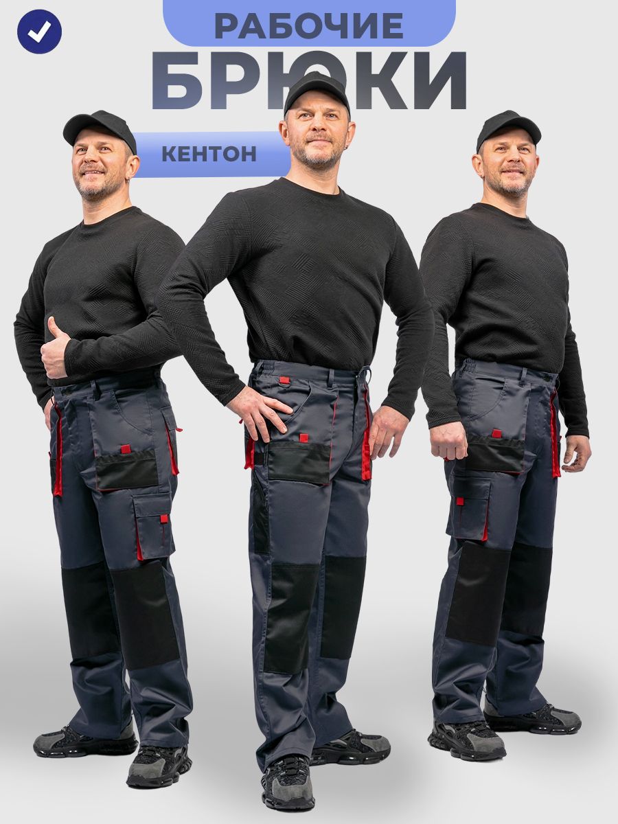 БрюкимужскиерабочиелетниеКентонграфитовый-чёрный-красный