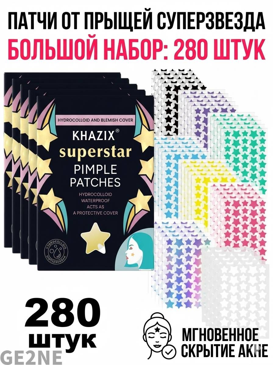 Крупногабаритныекомбинированныепластыриотугревойсыпи,сыпивформезвезды