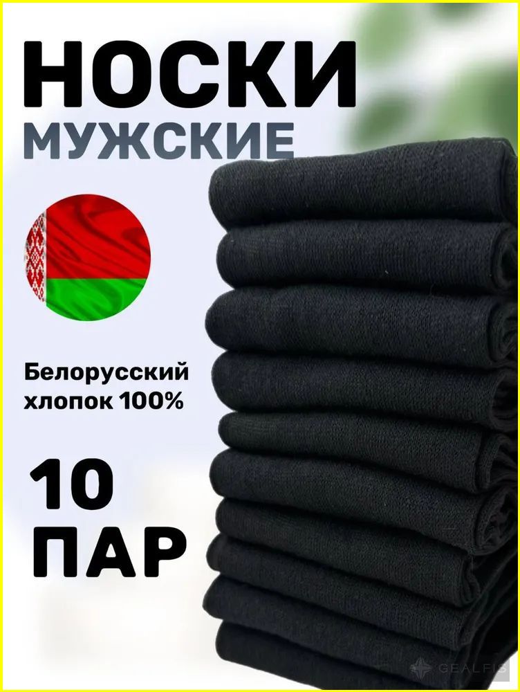 Носкимужские,женские,10пар