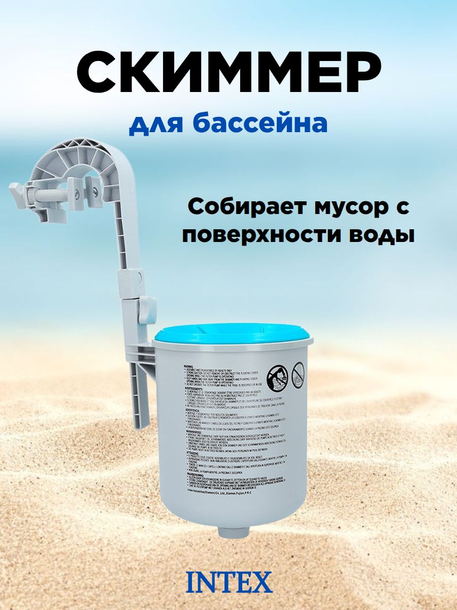 СкиммердлябассейнаIntex28000