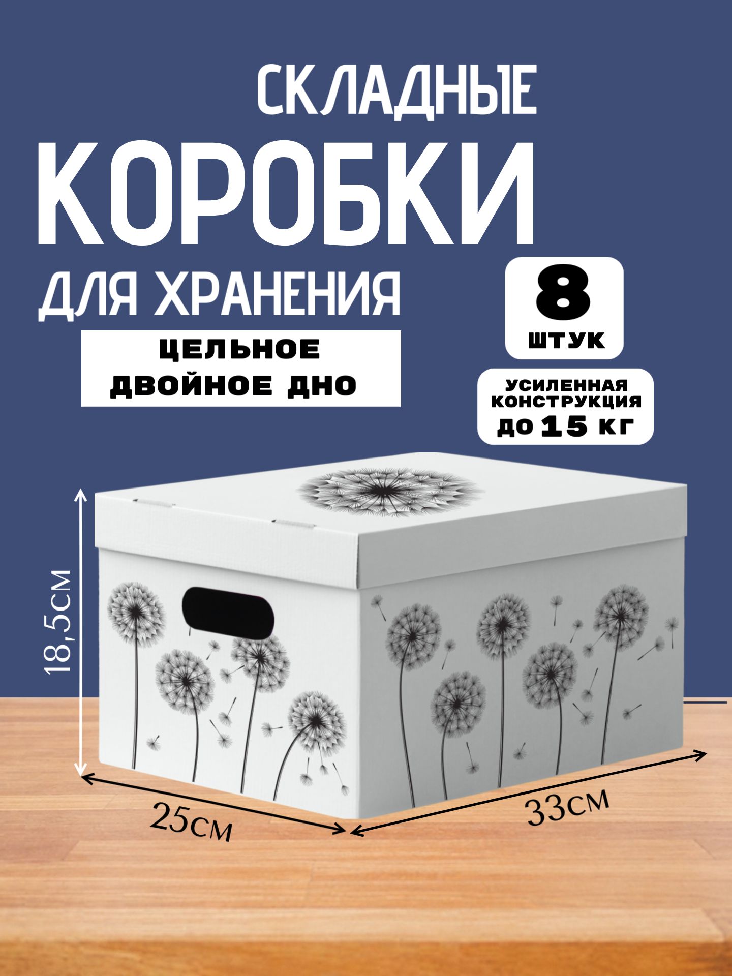 Картоннаякоробкадляхранениявещей,игрушек,обуви,самосборнаяскрышкой,Mr.&Mrs.Box,33х25х18,5см,8шт.