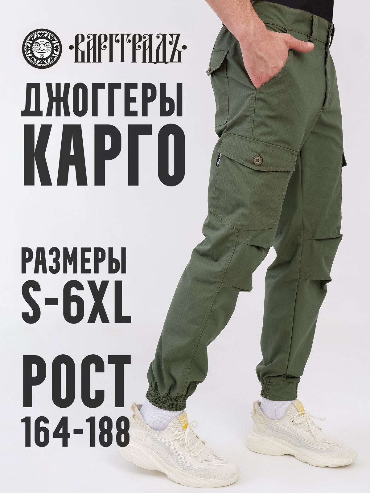 БрюкиджоггерыВаргградъ