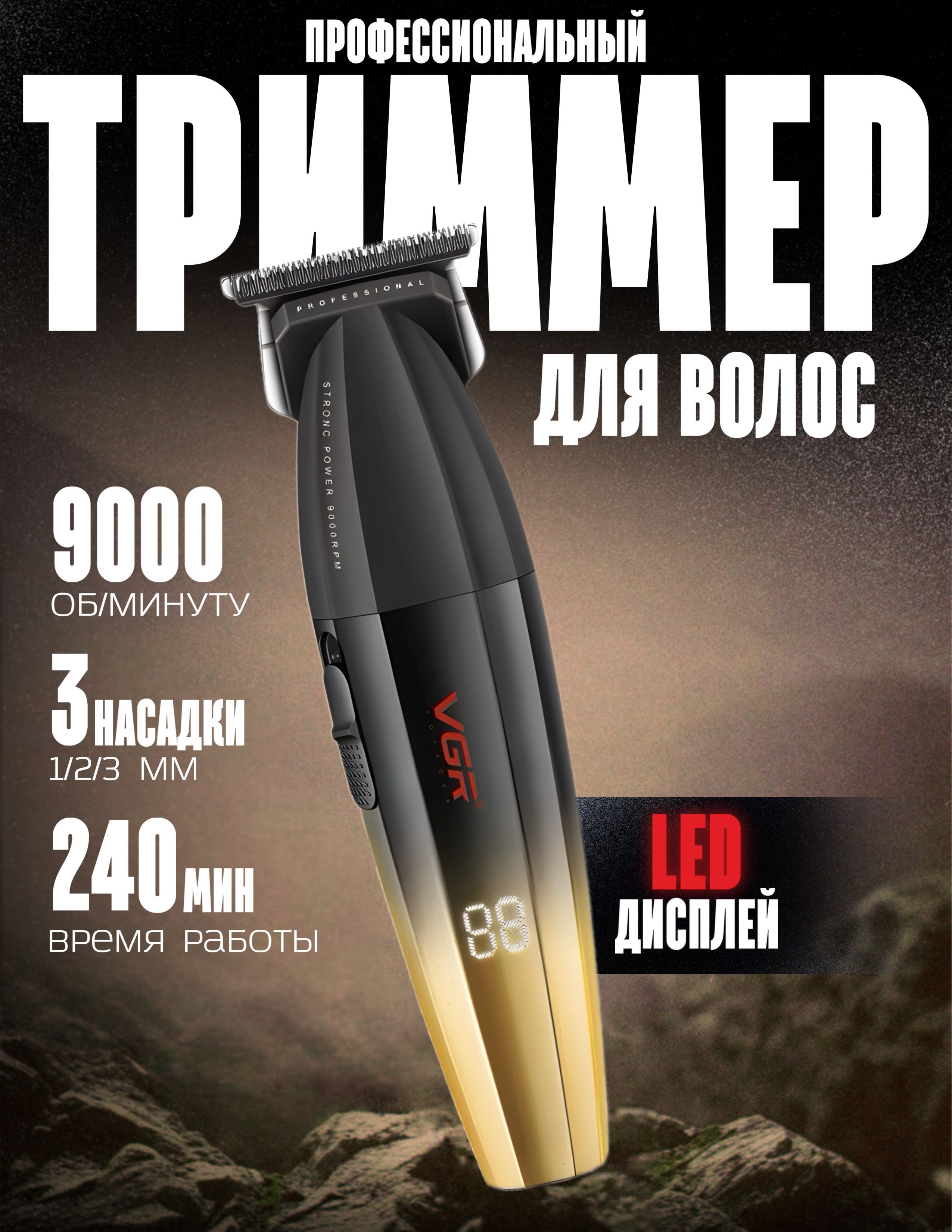 Триммердляволос,мужской/V906золотой