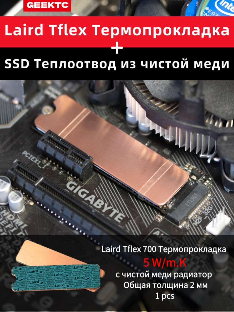 LairdTflex700ТермопрокладкасчистоймедирадиаторТолщина2ммУльтратонкийрассеивательтепладляM.22280NVMENGFFSSDноутбукSSD
