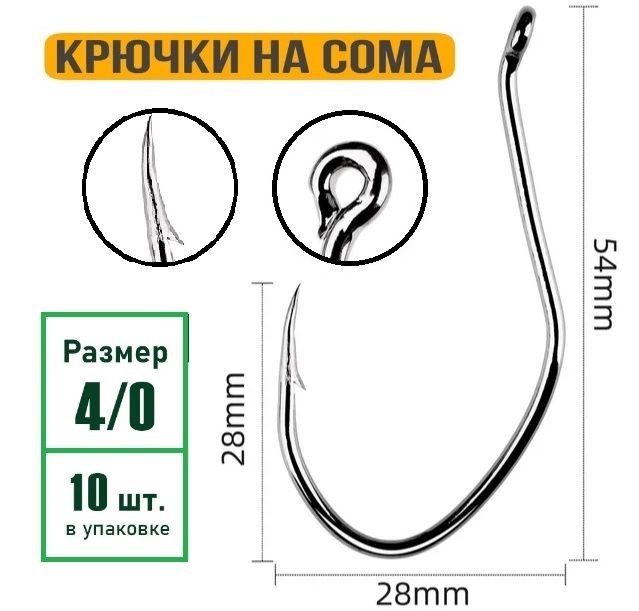 Крючкинасоманалима№4/010штук