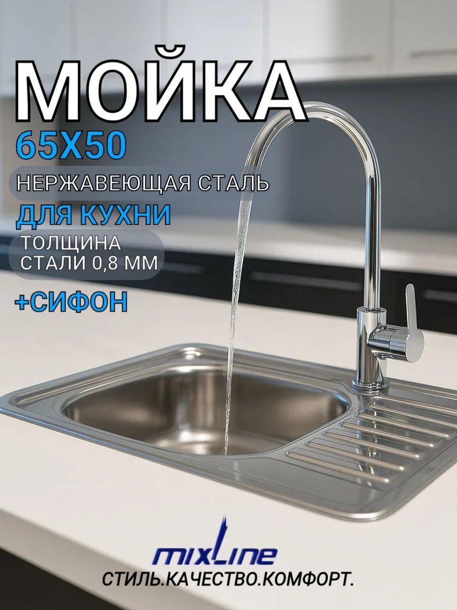 Мойкадлякухниизнержавейки,врезная,прямоугольная65х50см(толщина0,8мм);сифон,крепёжвкомплекте,чашаслева