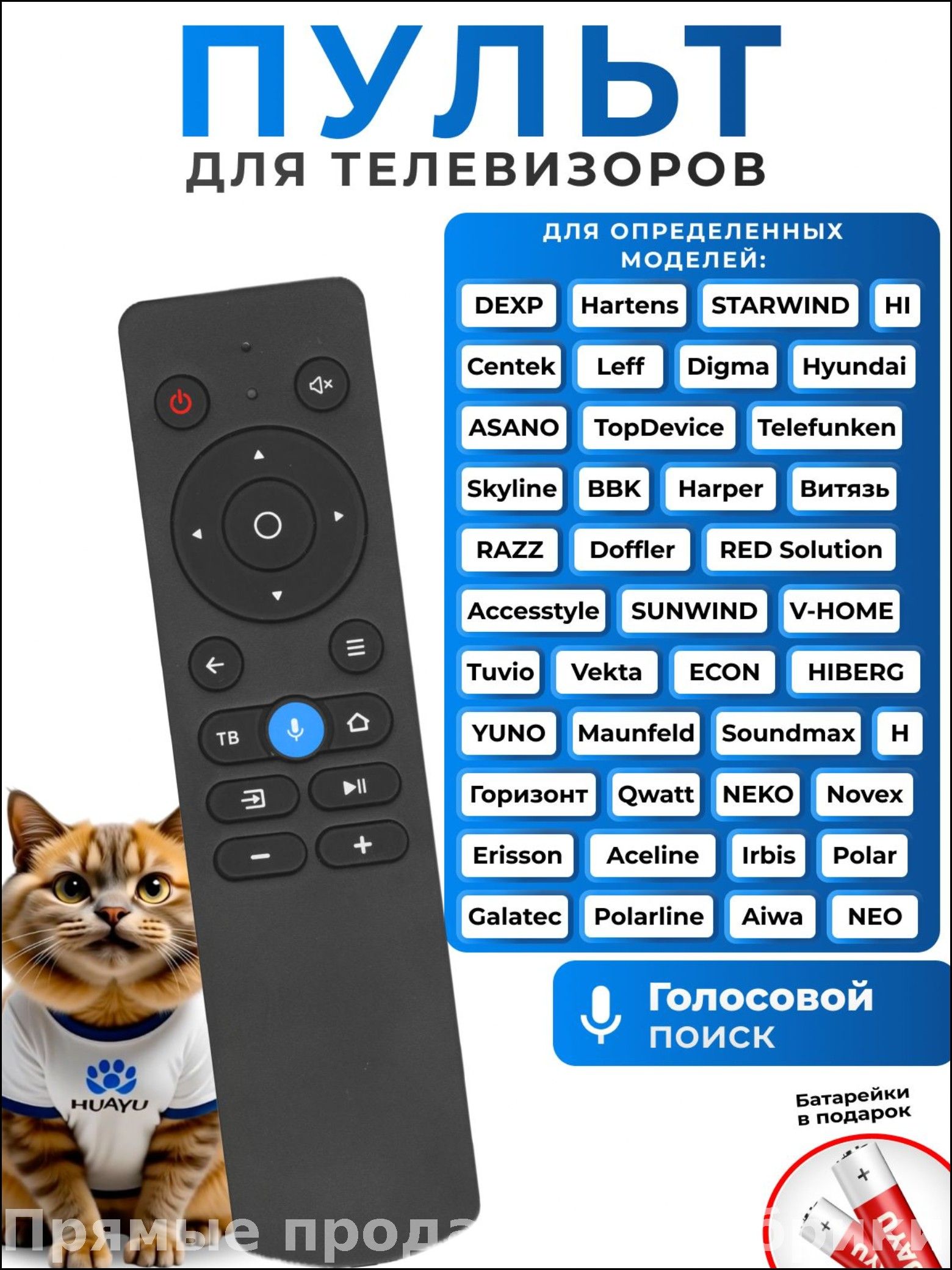 Пультдлятелевизора