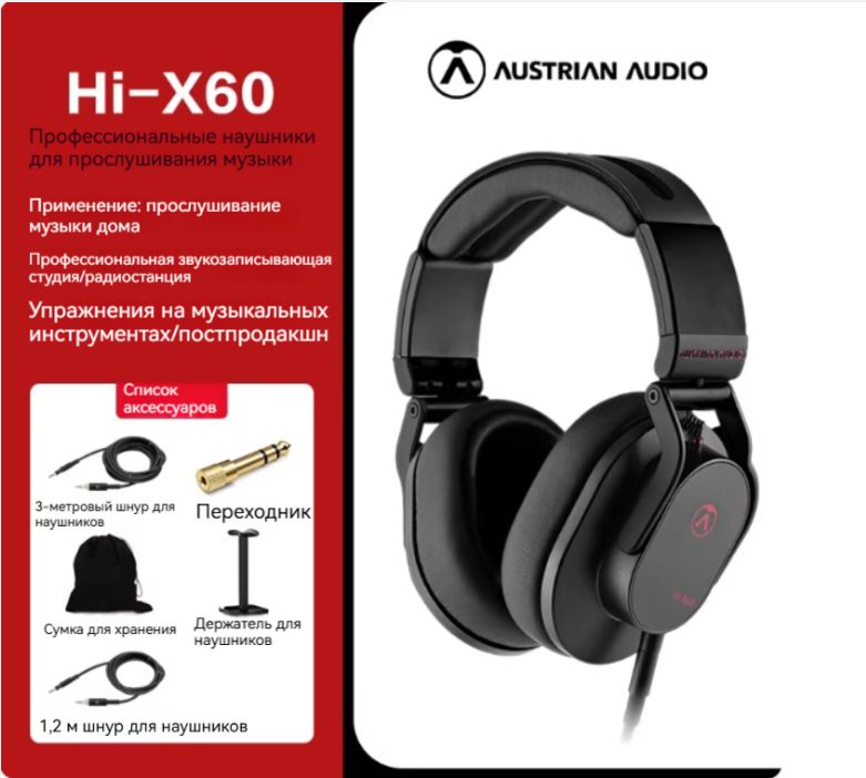 AustrianAudioНаушникипроводныеAUSTRIANAUDIOHi-X60,темно-серый