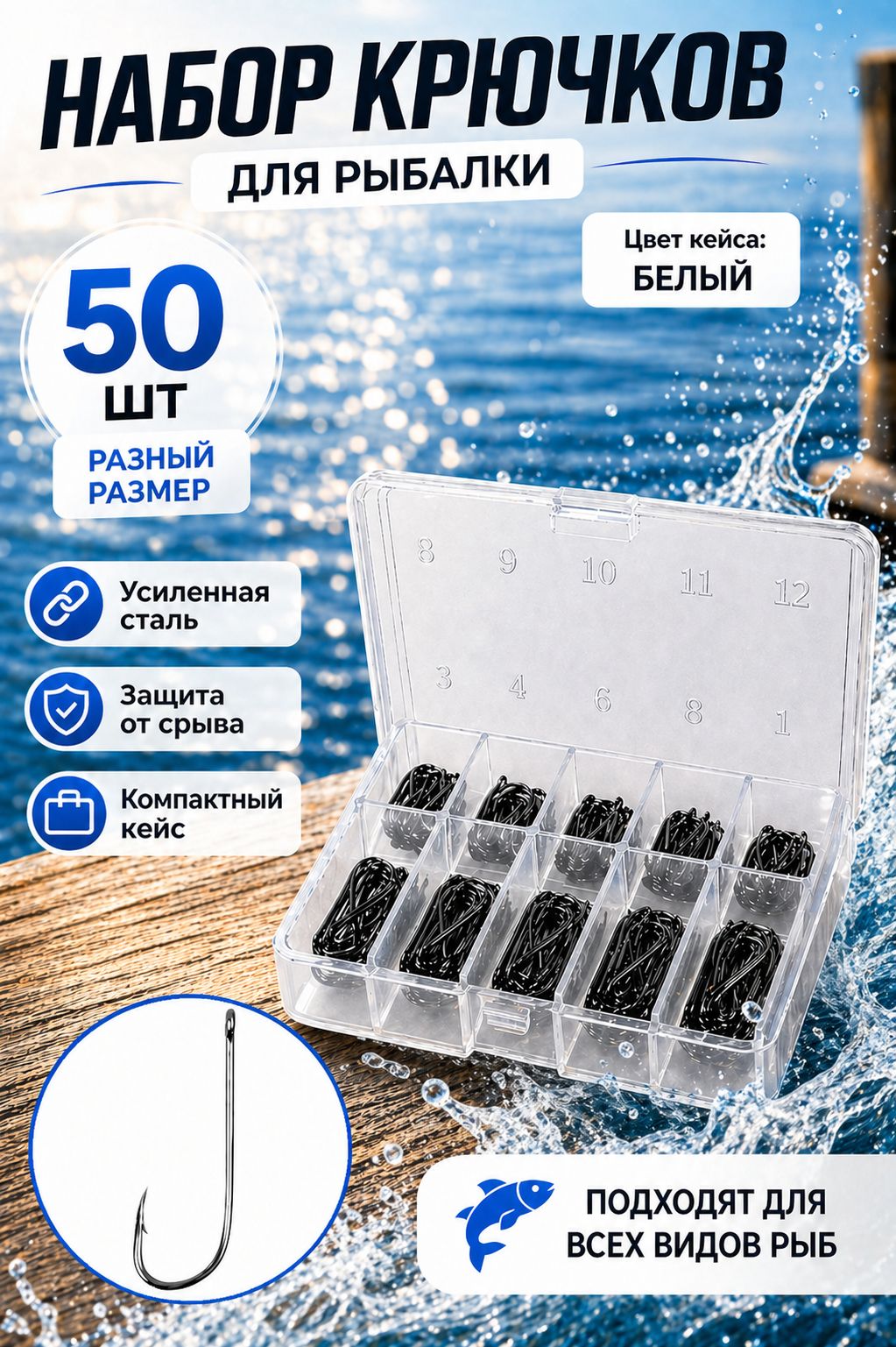 Крючкирыболовные,набор50шт,белый