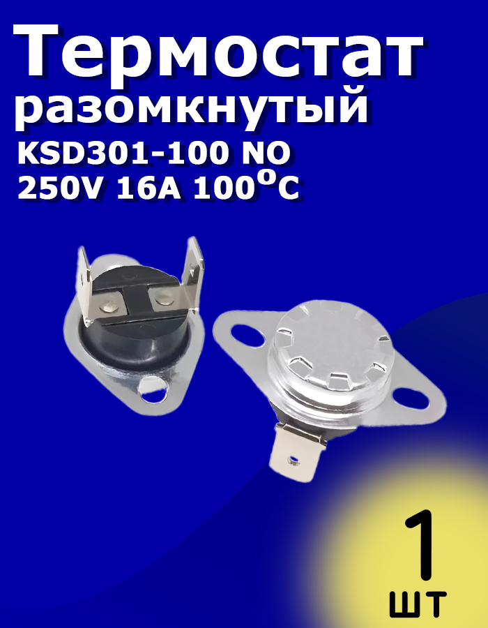 ТермостатразомкнутыйKSD301-100NО250V16A100