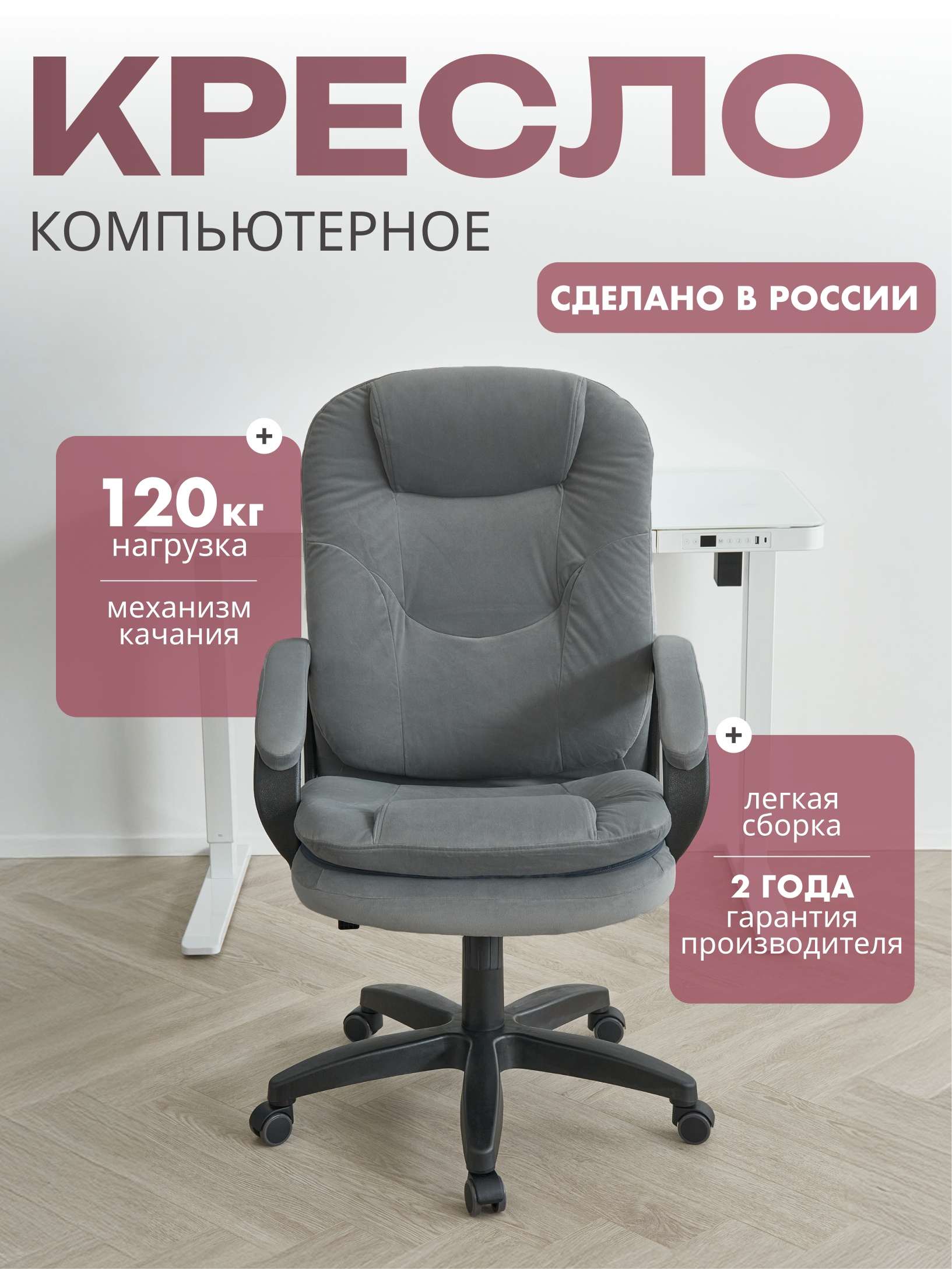 КомпьютерноекреслодлядомаиофисаCHAIRMANHOME668LT,офисноекреслоруководителя,тканьвелюр,серый