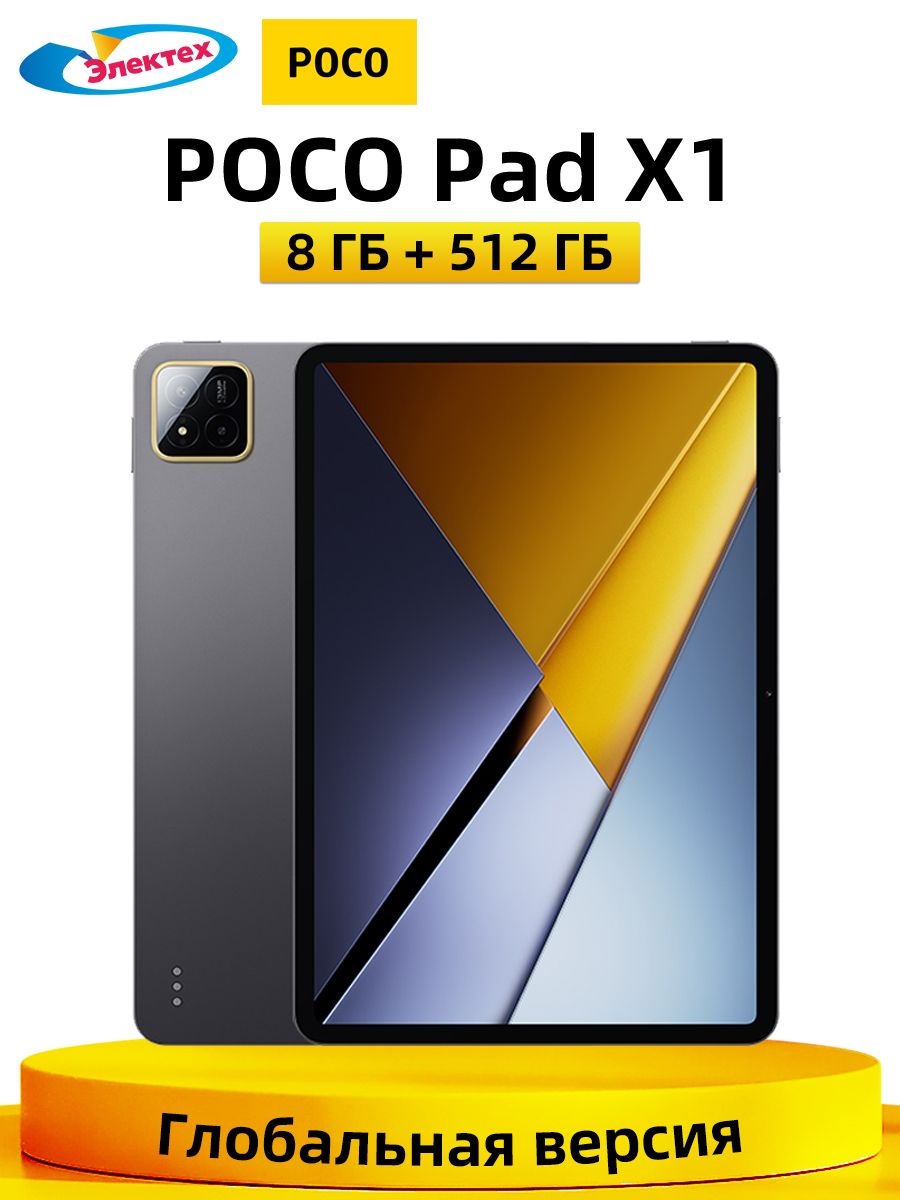 PocoПланшетГлобальнаяверсияPOCOPadX1поддерживаетрусскийязык,11.2"512ГБ,шоколадный