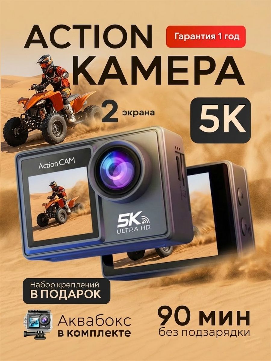 Экшенкамера;5Кводонепроницаемаясзащитнымкейсом