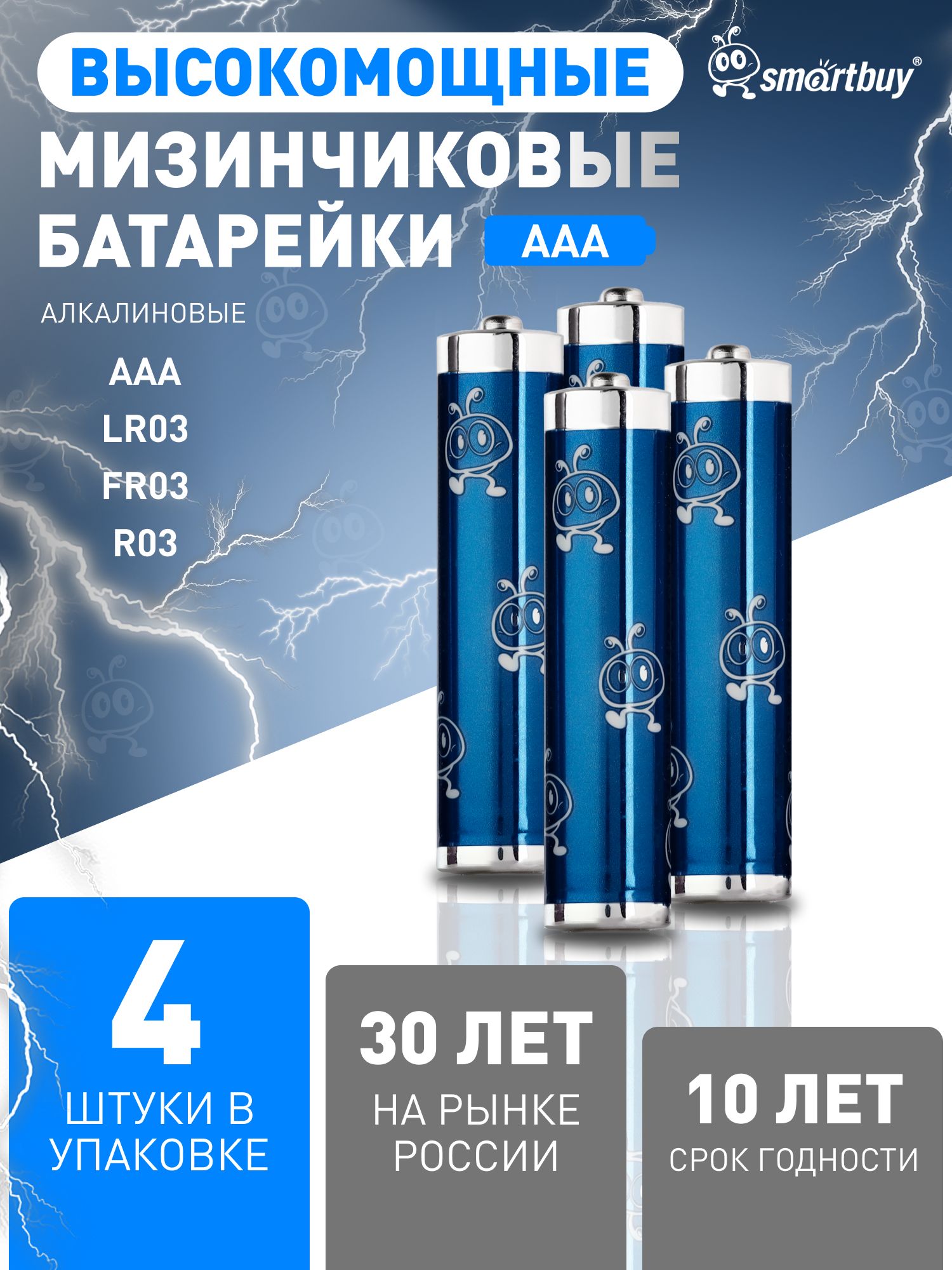 БатарейкимизинчиковыеАААSmartbuy,алкалиновые,усиленные,LR03,4шт