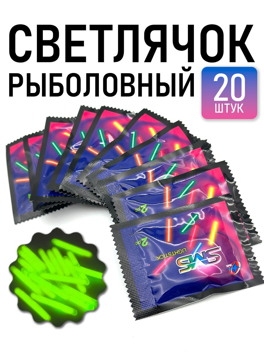 Светлячокдляночнойрыбалки