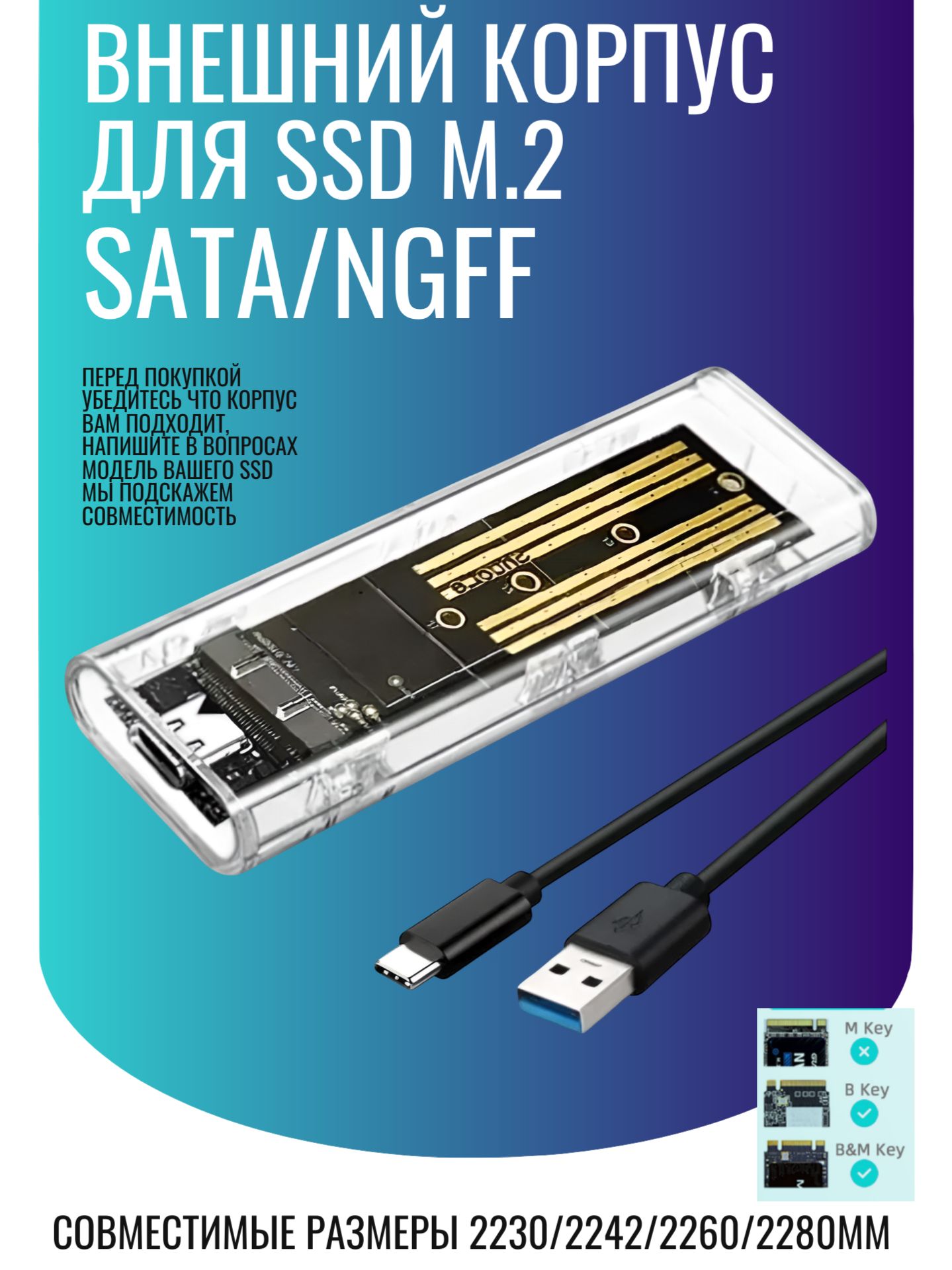 ВнешнийкорпусдляSSDM.2Ngff