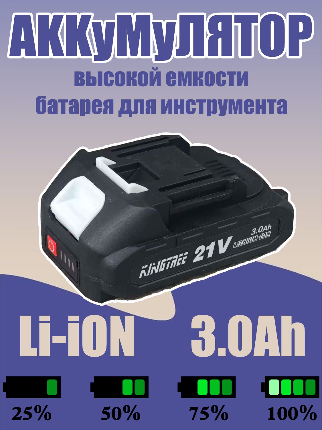 Аккумулятордляэлектрическогоотвертки21V3A