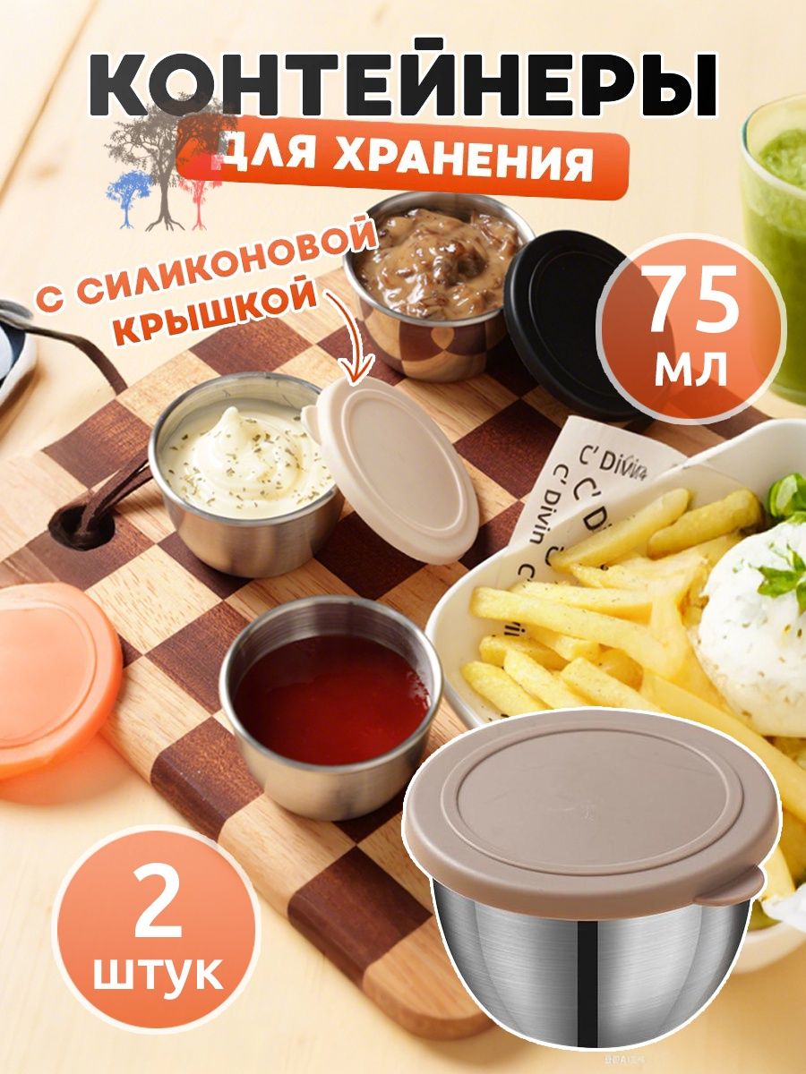 Емкостьдлясоуса,2шт