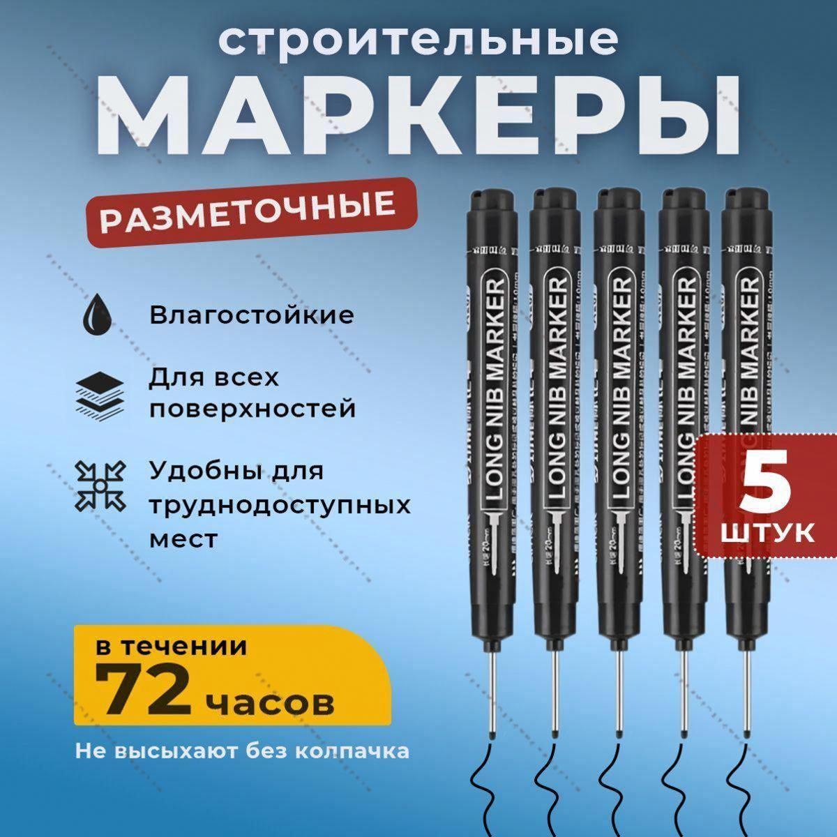 Маркерстроительный