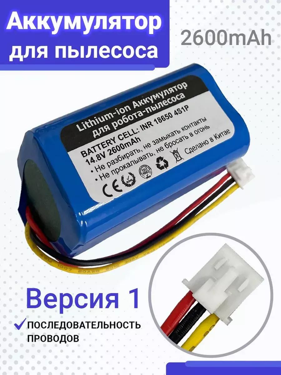 АккумулятордляроботапылесосаREDMONDRV-R650SRV-R640S/iBotoSmartC820WAqua(Версия1)