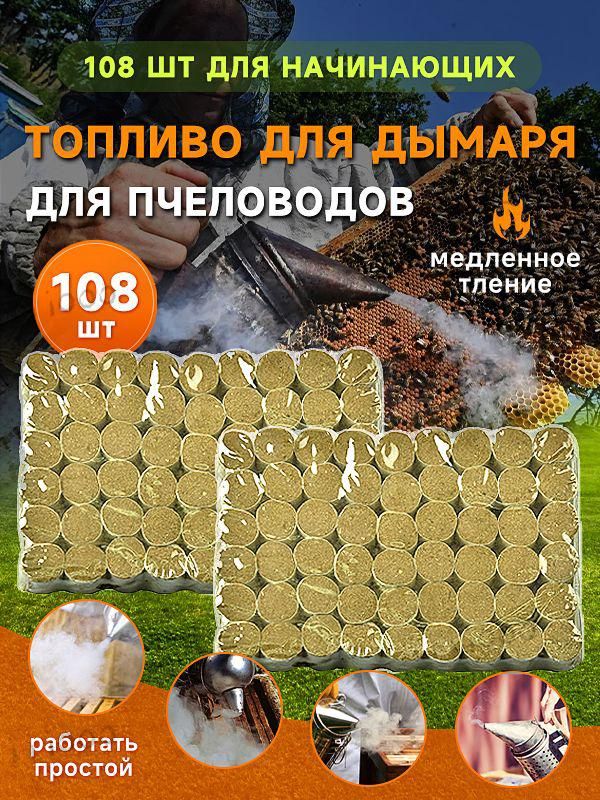Окуривательпчел