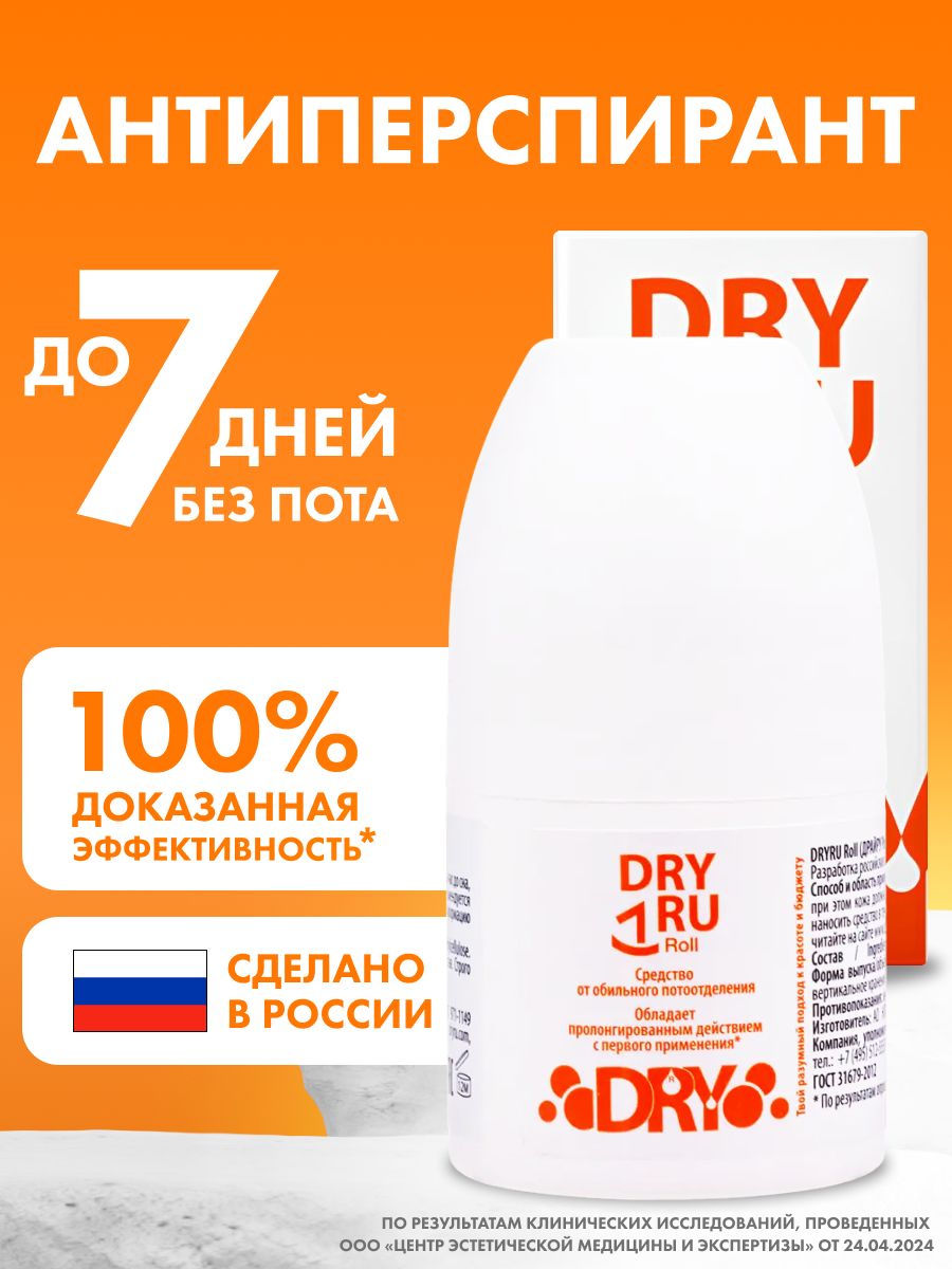 ДезодорантыDryRU