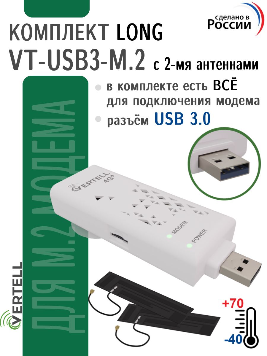 VERTELLкомплектизадаптераVT-USB3-M.2LONGидвухлипкихантеннвкорпуседля3G4GмодемовM.2