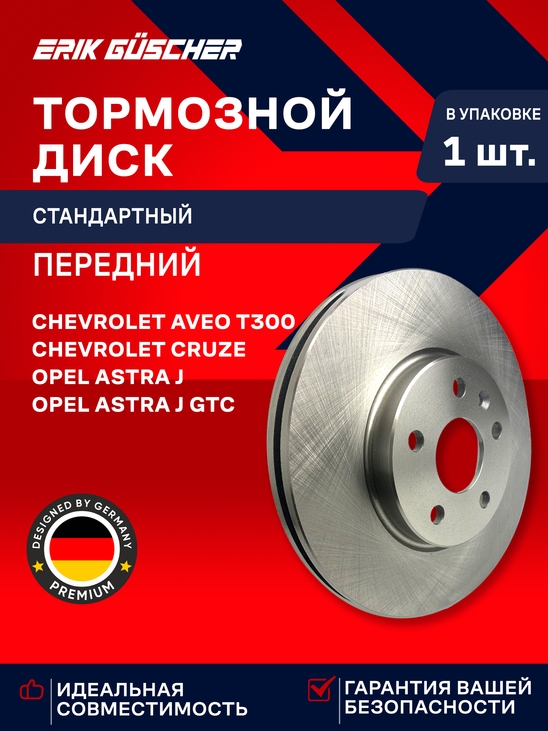 ТормознойдискпереднийШевролеКрузШевролеАвеоОпельАстраJCHEVROLETCRUZE(J300/J305)AVEO(T300),OPELASTRAJ