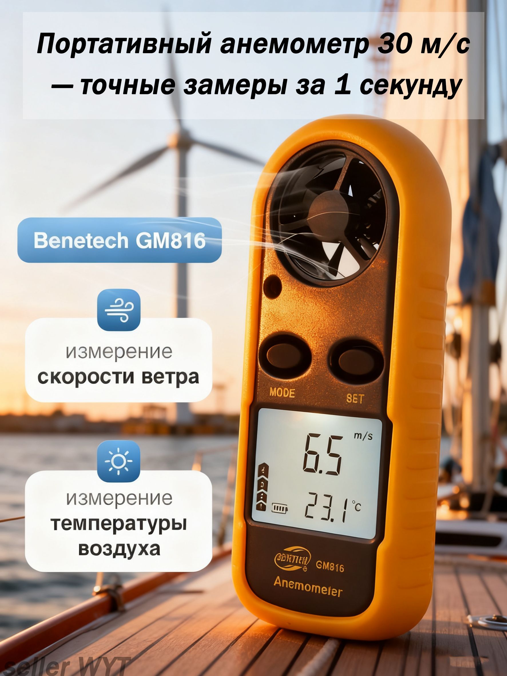 АнемометрЦифровойGM816