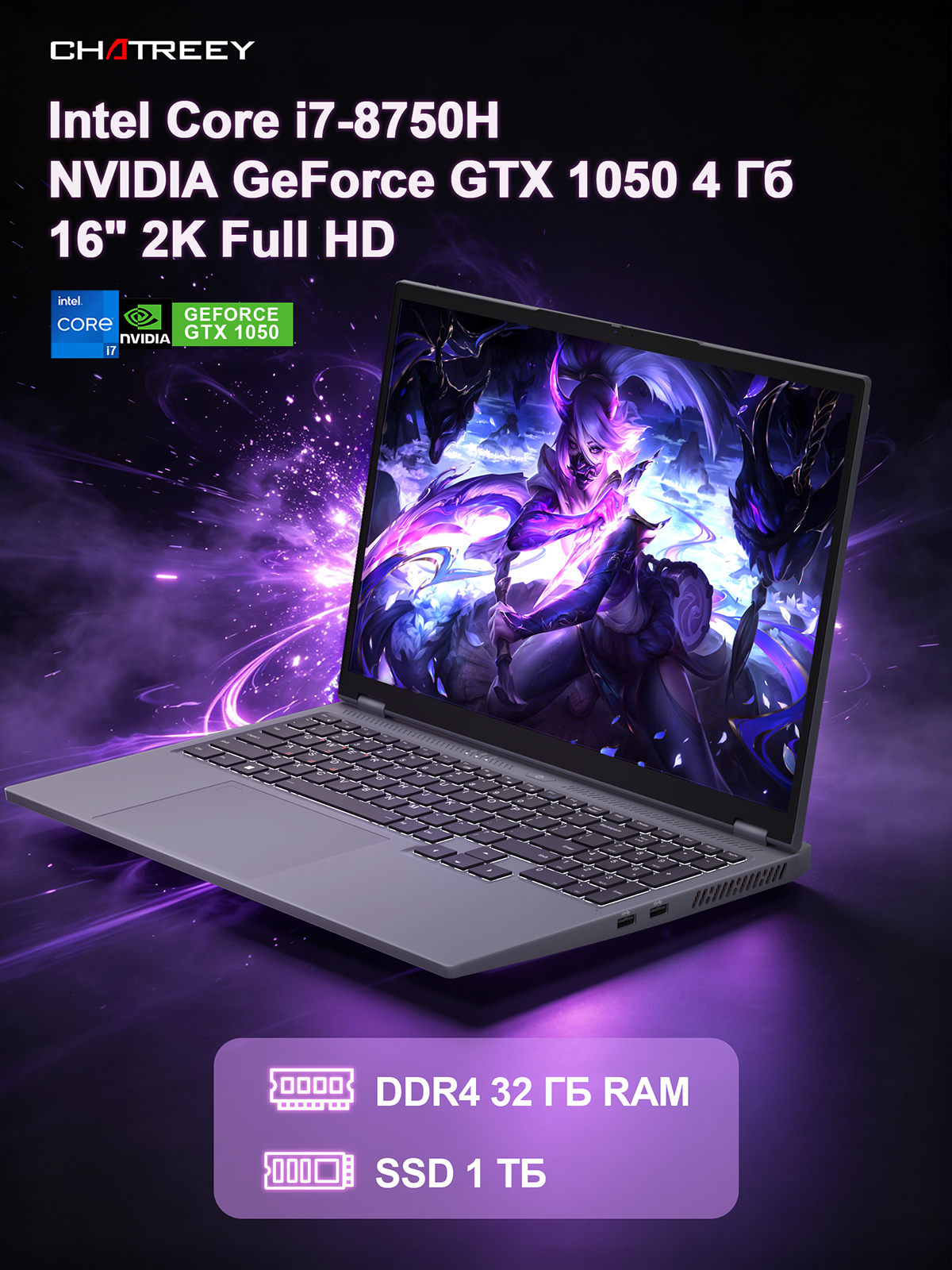 ChatreeyИгровойноутбук16",IntelCorei7-8750H,RAM32ГБ,SSD1000ГБ,NVIDIAGeForceGTX1050(4Гб),WindowsPro,серебристый