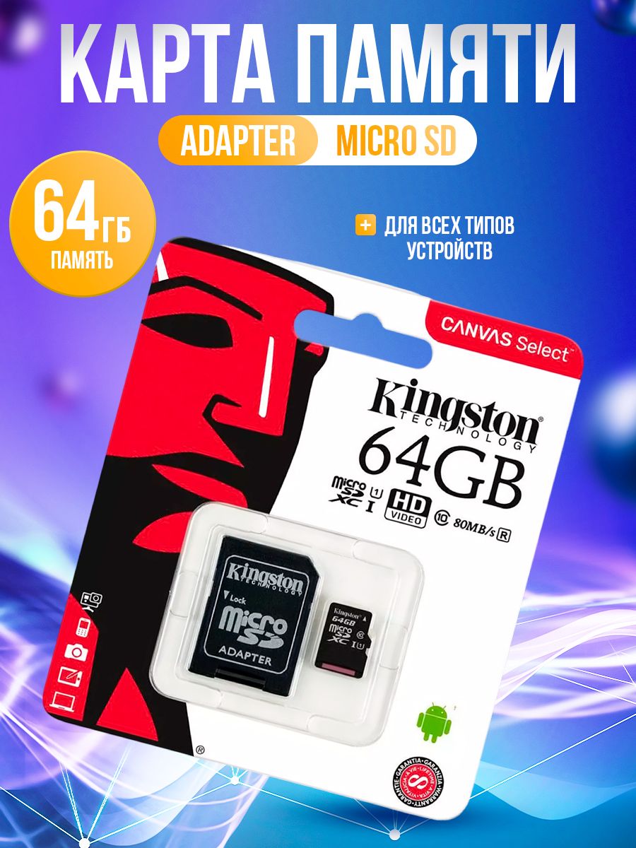 КартапамятиUHS-ICanvasSelectA1microSD64ГБ/microSDXC64ГБ/Картарасширенияпамяти64GB