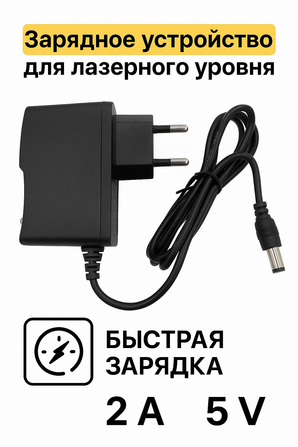 Аксессуардлянивелира