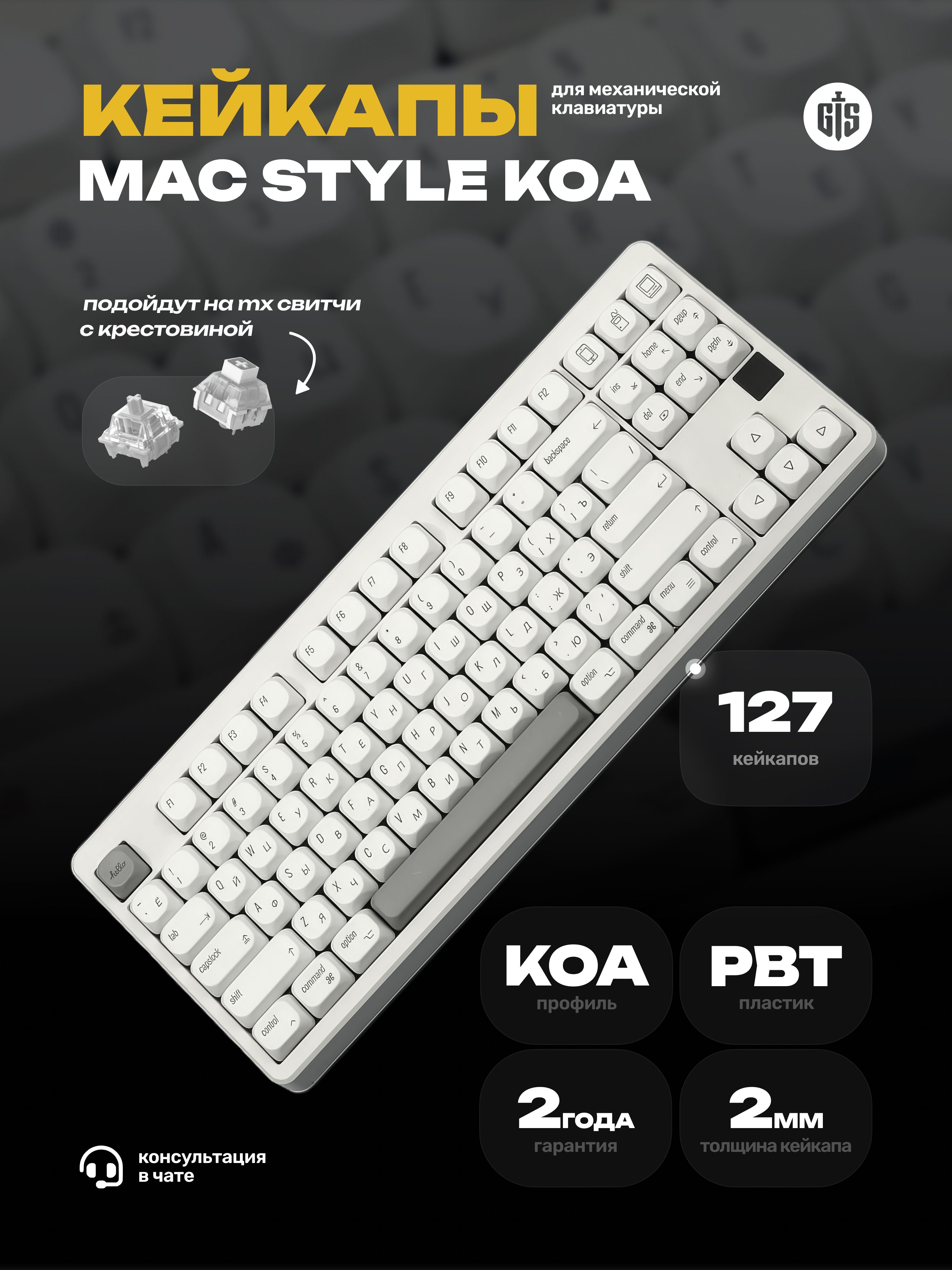КейкапыдлямеханическойклавиатурырусскиеMacStyleKOAдлямеханическойклавиатуры,профильKOA,пластикPBT,кириллица