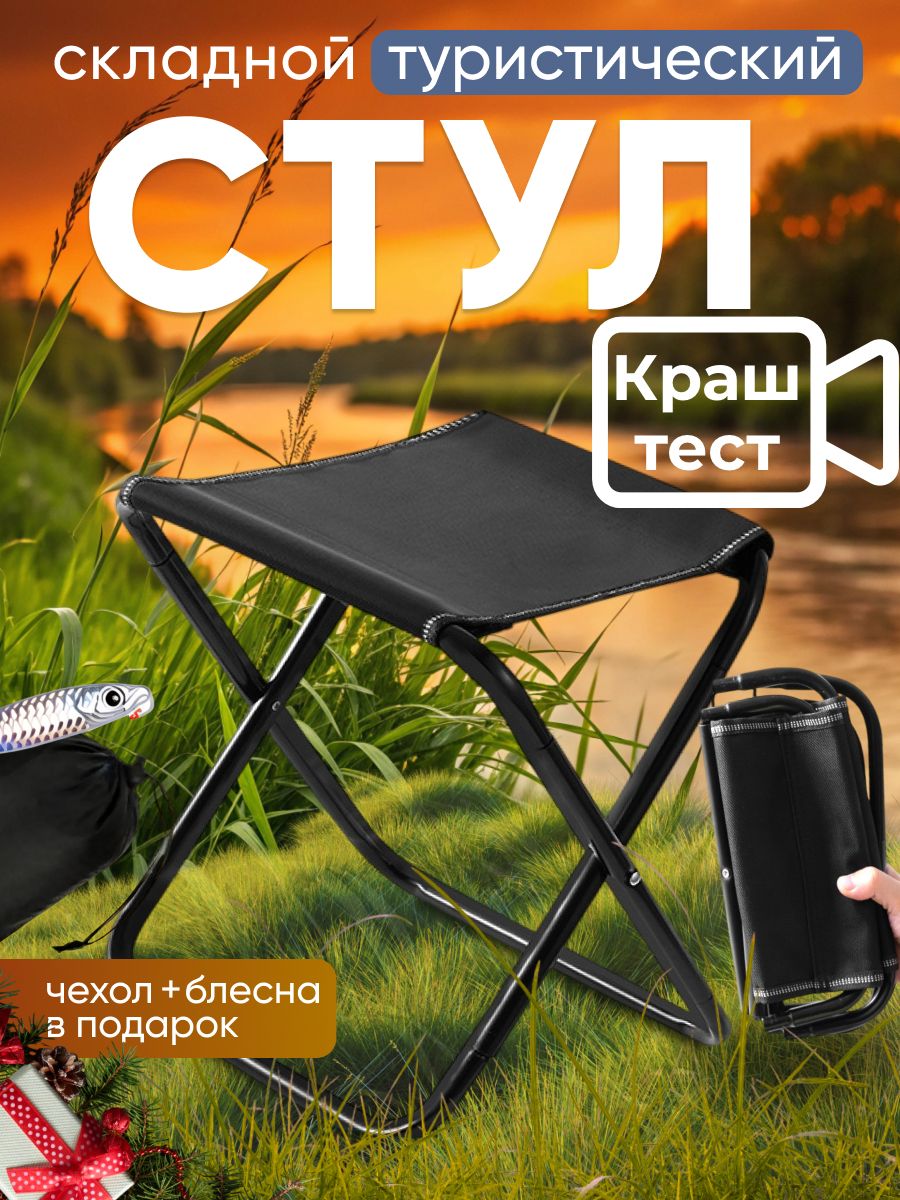 Стулскладнойтуристический
