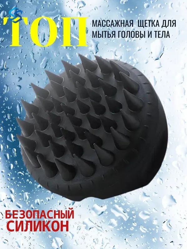 Массажнаясиликоноваящеткадлямытьяволосикожиголовы/Массажердляголовыитела