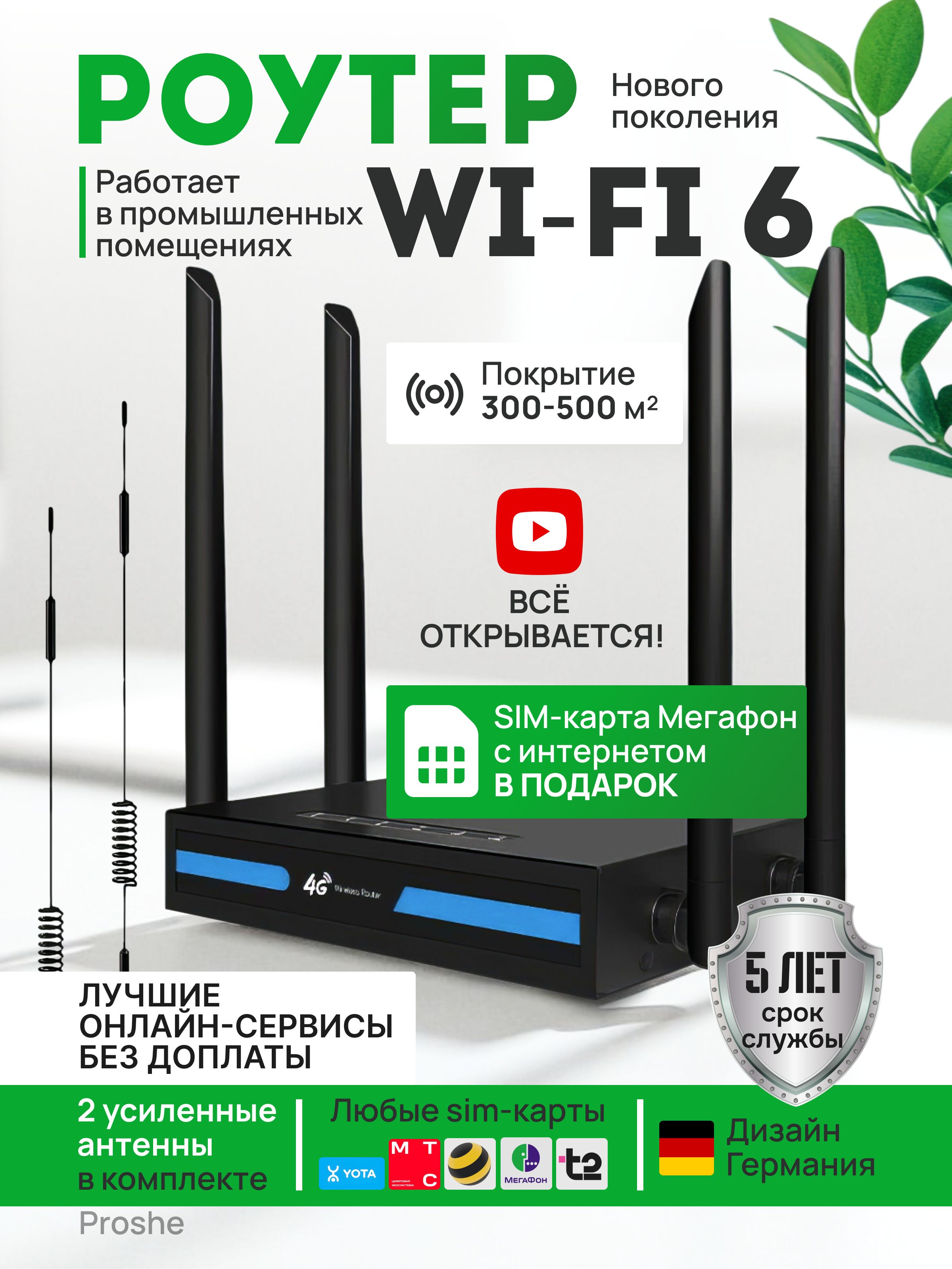 Роутерwifiссимкартой4G