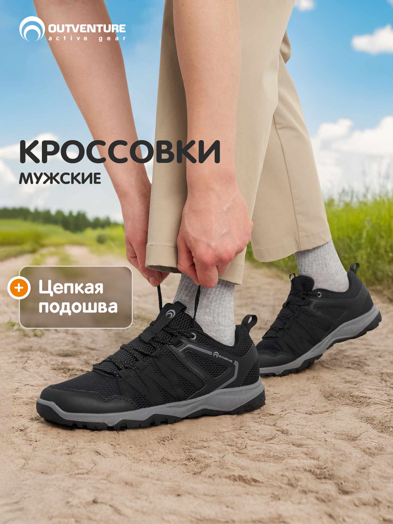 БотинкиOutventureDiscoverymeshSP