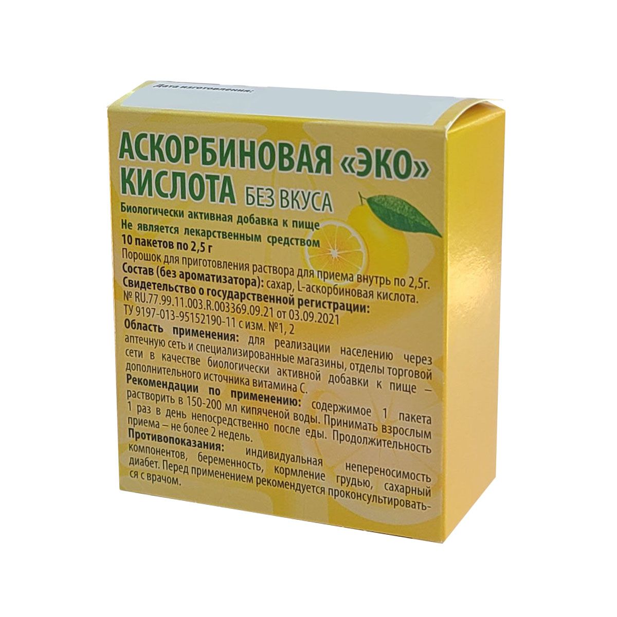 Аскорбиноваякислотапорошок"ЭКО"-10пакетовпо2,5г