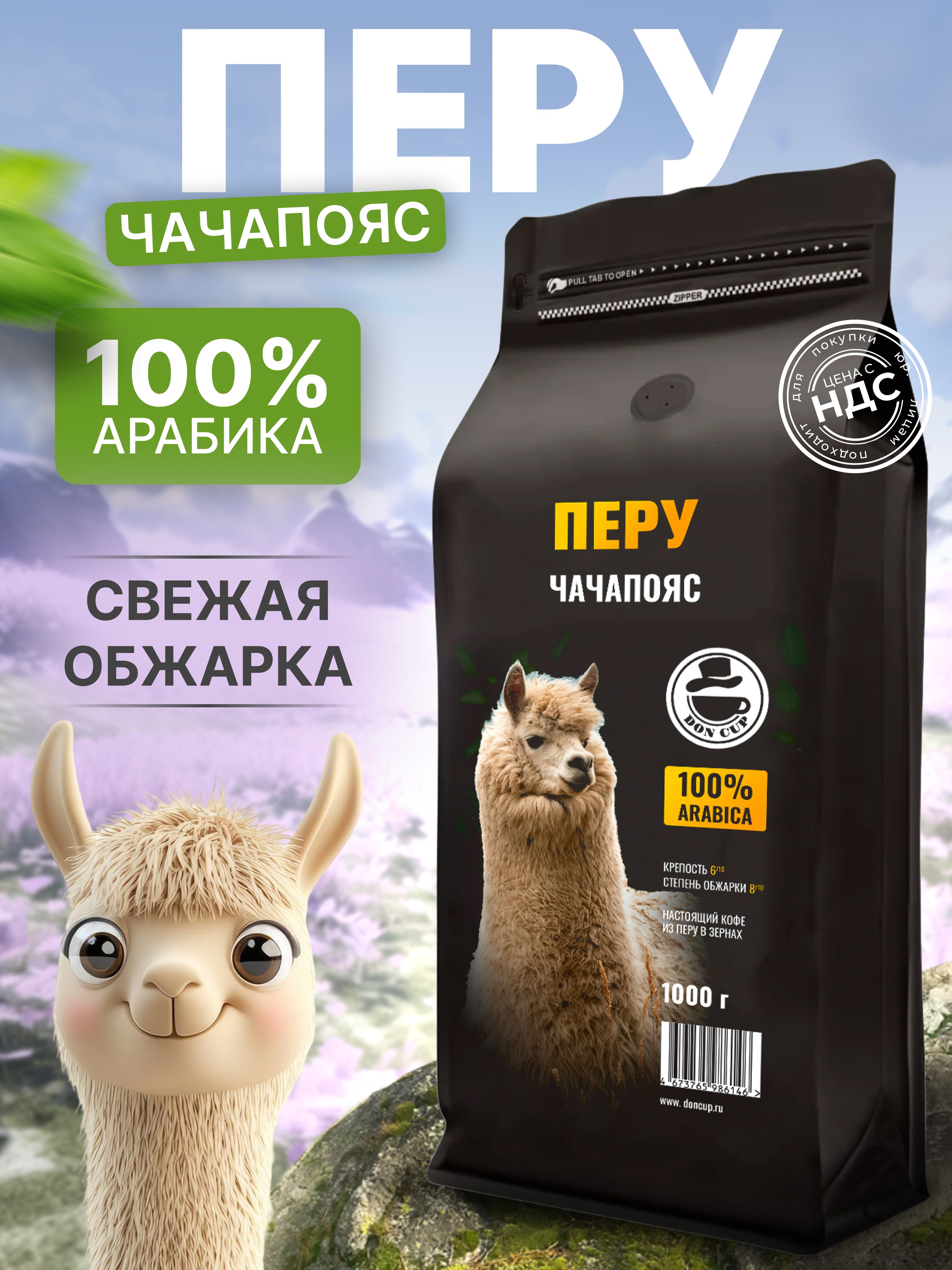 КофевзернахПеруЧачапояс100%Арабика1кгВысшийсорт