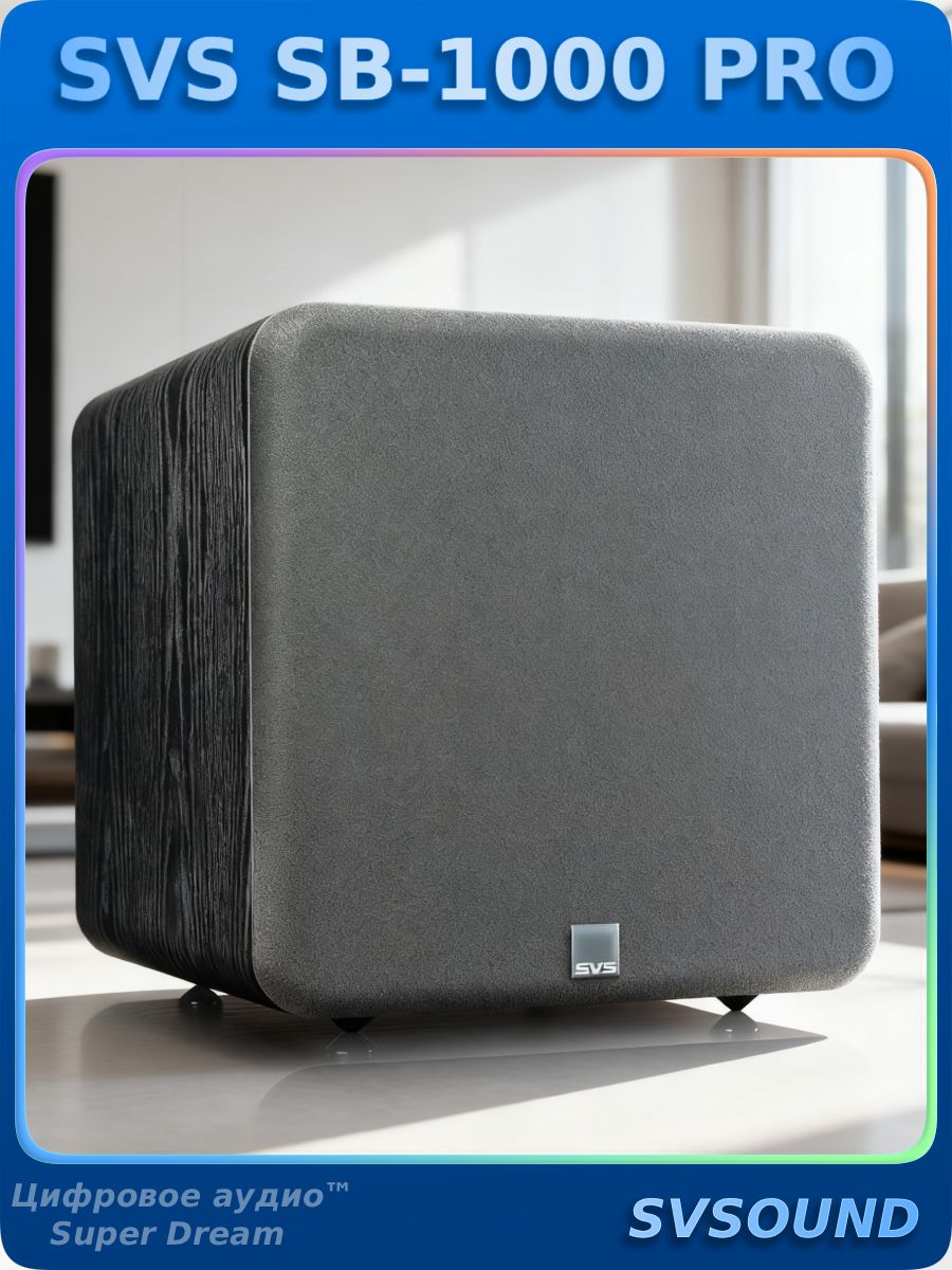 SVSSB-1000PRO12-дюймовыйактивныйсабвуферсфункциейусилениябасов,напольный