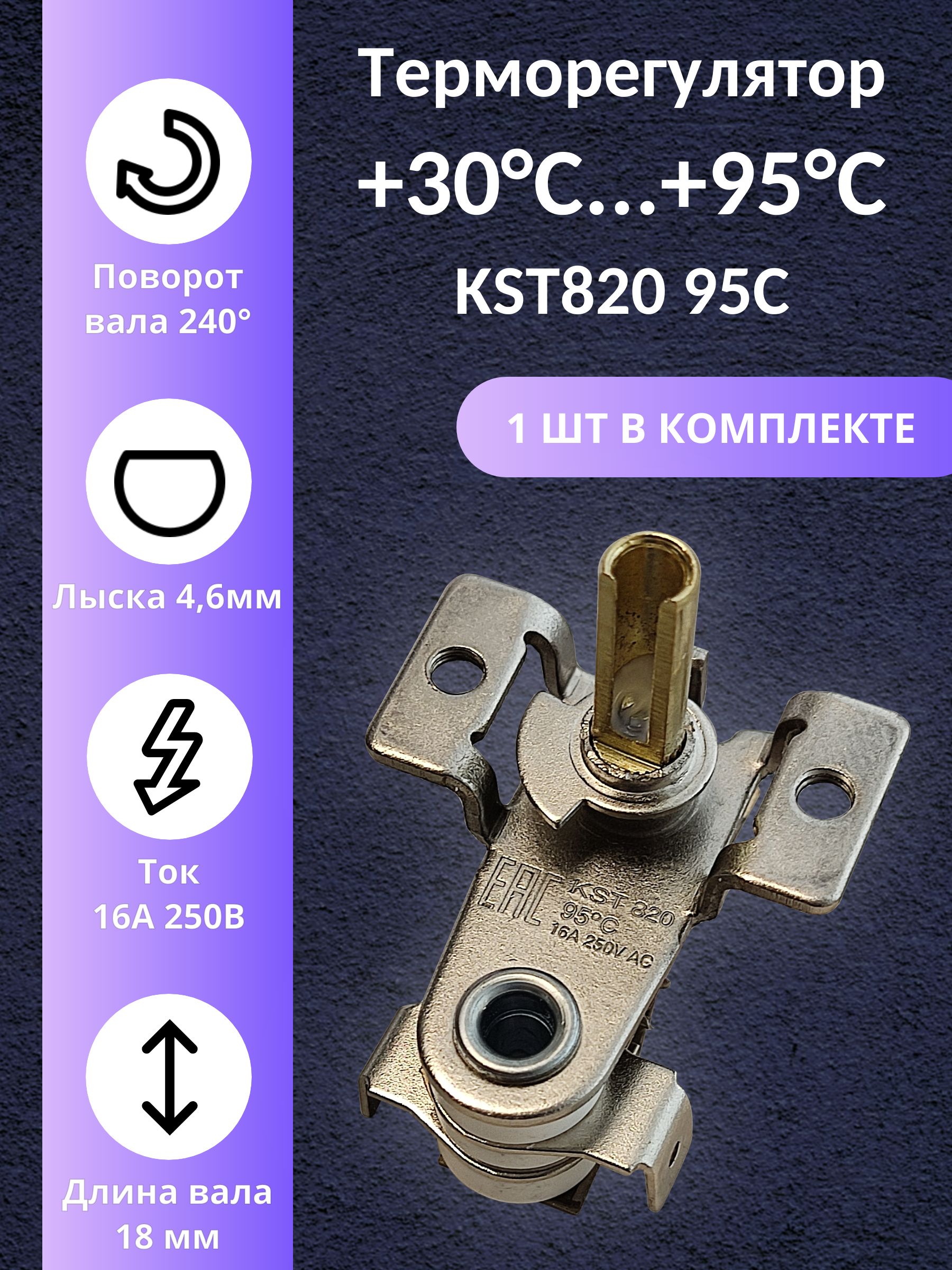 ТермостатрегулируемыйKST82095C16A250VACдиапазонрегулирования30...95C