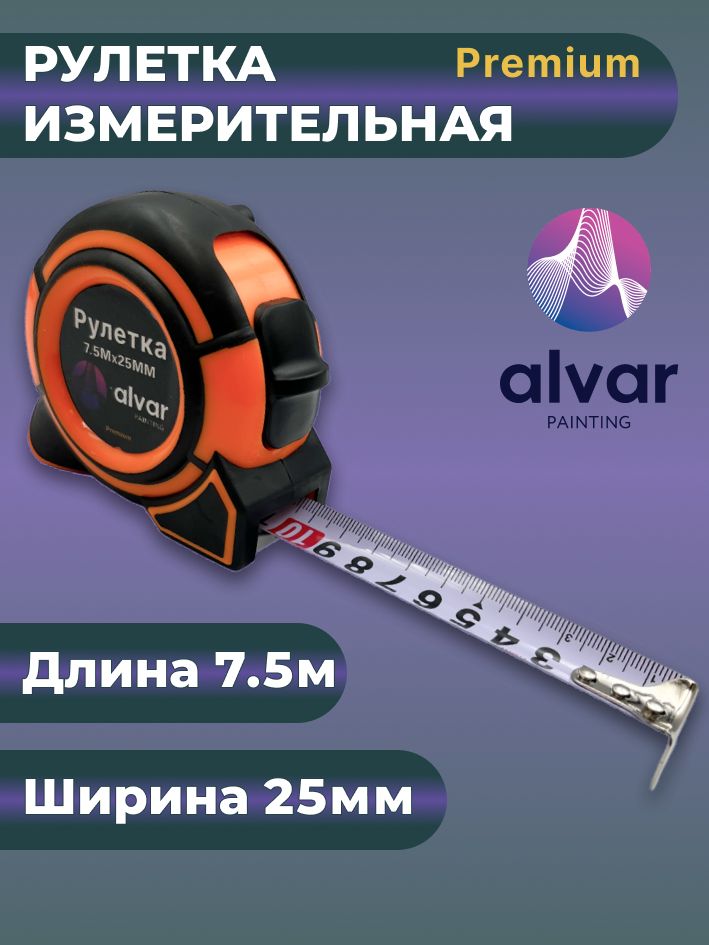 РулеткаизмерительнаяPREMIUM,7.5мх25мм
